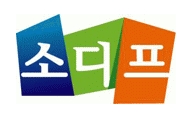 (주)소디프비앤에프 이미지