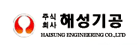 ㈜ 해성기공
