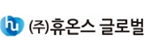 (주)휴온스글로벌