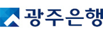 ㈜광주은행