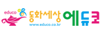 ㈜동화세상에듀코