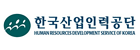 한국산업인력공단