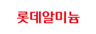 롯데알미늄㈜