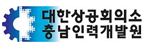 대한상공회의소 충남인력개발원