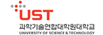 과학기술연합대학원대학교(UST)