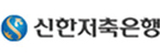 ㈜신한저축은행