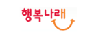 행복나래주식회사