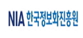 한국정보화진흥원