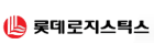 롯데로지스틱스(주) 이미지