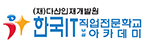 한국가스안전직업전문학교 이미지