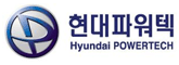 현대파워텍(주) 이미지