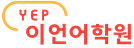 (주)이언에듀케이션