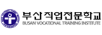 부산인재개발원