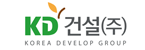 KD건설㈜