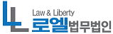 로엘법무법인