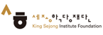 세종학당재단