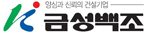 (주)금성백조