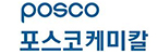 (주)포스코케미칼
