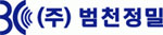 (주)범천정밀