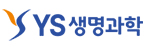 (주)와이에스생명과학