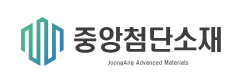 (주)중앙첨단소재