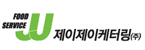 제이제이케터링(주)