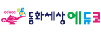 (주)동화세상에듀코