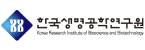 한국생명공학연구원