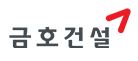 금호건설(주)