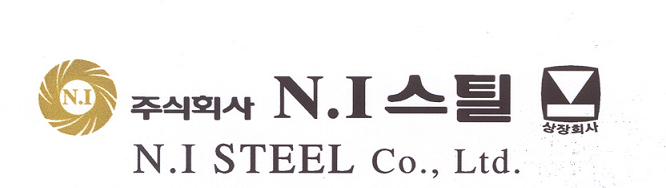 (주)NI스틸