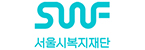 (재)서울시복지재단
