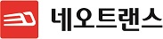 네오트랜스(주)