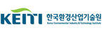 한국환경산업기술원