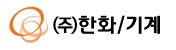 ㈜한화/기계