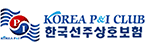 한국선주상호보험조합