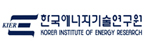(재)한국에너지기술연구원