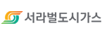 서라벌도시가스(주)