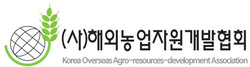 (사)해외농업자원개발협회