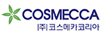 (주)코스메카코리아