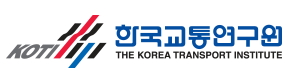 한국교통연구원
