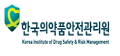 한국의약품안전관리원