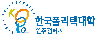 한국폴리텍대학 원주캠퍼스