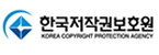 (재)한국저작권보호원