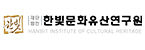 재단법인 한빛문화유산연구원