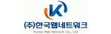 (주)한국웹네트워크