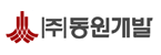 (주)동원개발