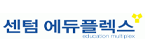 센텀 에듀플렉스
