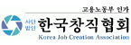 (사)한국창직협회