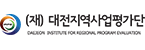 (재)대전지역산업진흥원