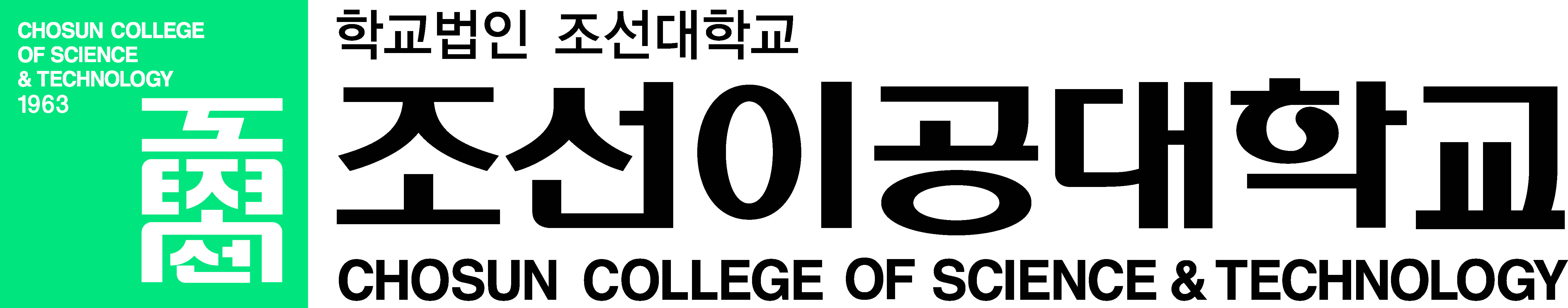 조선이공대학교산학협력단